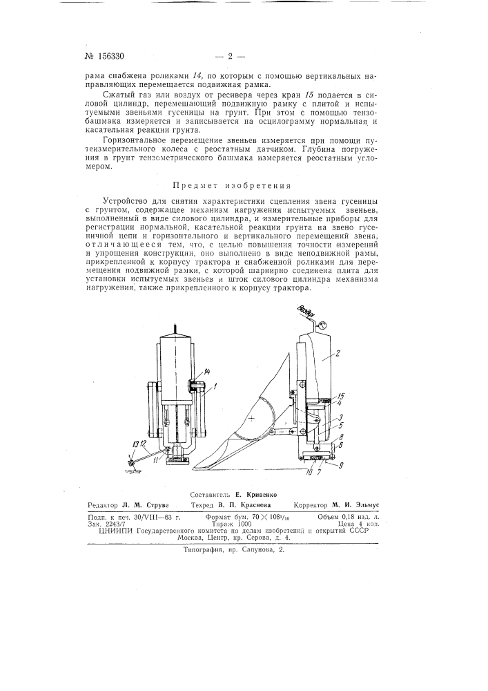 Патент ссср  156330 (патент 156330)