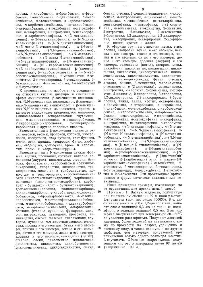 Способ получения искусственной кожи (патент 298134)