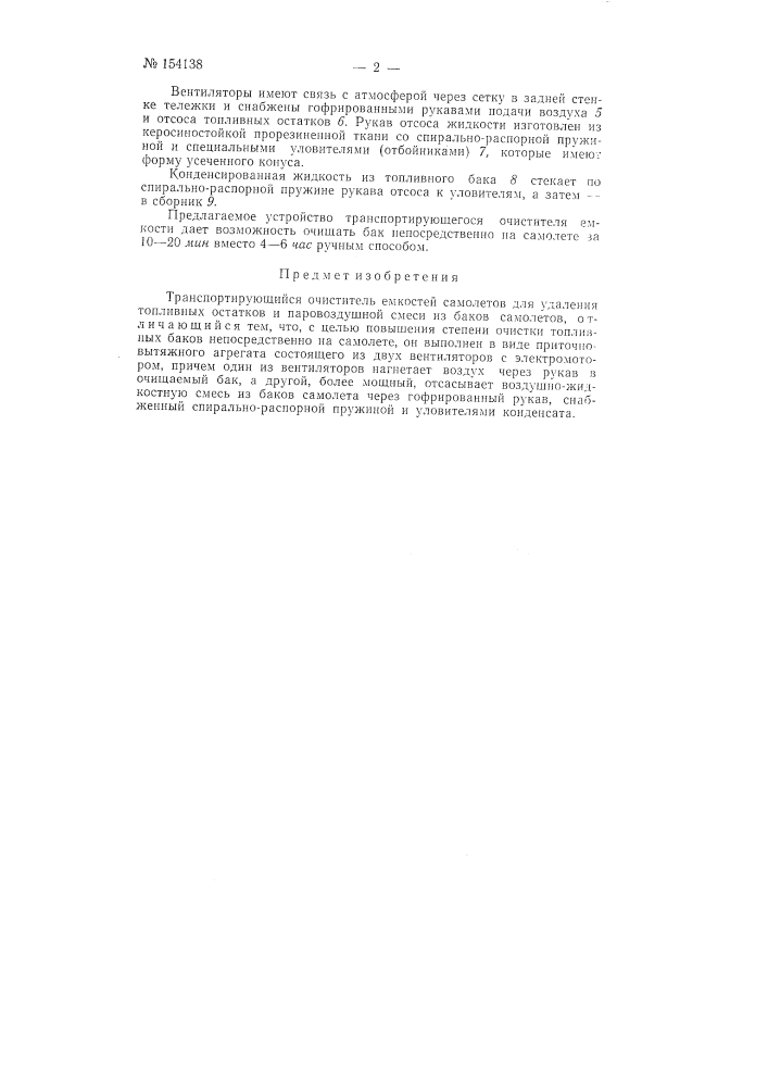 Патент ссср  154138 (патент 154138)