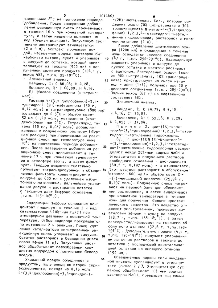 Способ получения производных цис-4-фенил-1,2,3,4-тетрагидро- 1-нафтиламина или их солей (патент 1014467)