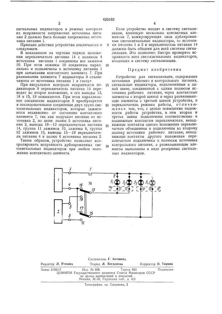 Устройство для сигнализации (патент 423152)