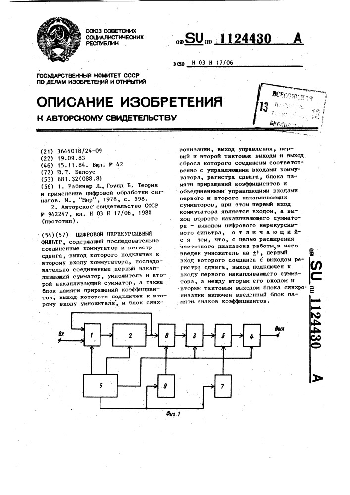 Цифровой нерекурсивный фильтр (патент 1124430)