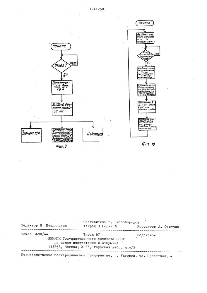 Адаптивная система обработки данных (патент 1241250)