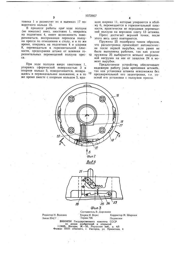 Узел крепления штампа к ползуну пресса (патент 1072957)