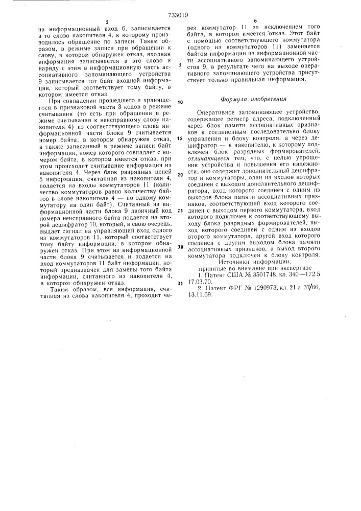 Оперативное запоминающее устройство (патент 733019)