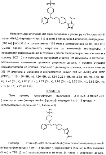 Производные пиперидина в качестве модуляторов хемокинового рецептора ccr5 (патент 2368608)