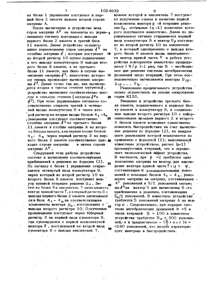 Устройство для решения системы алгебраических уравнений (патент 1024932)