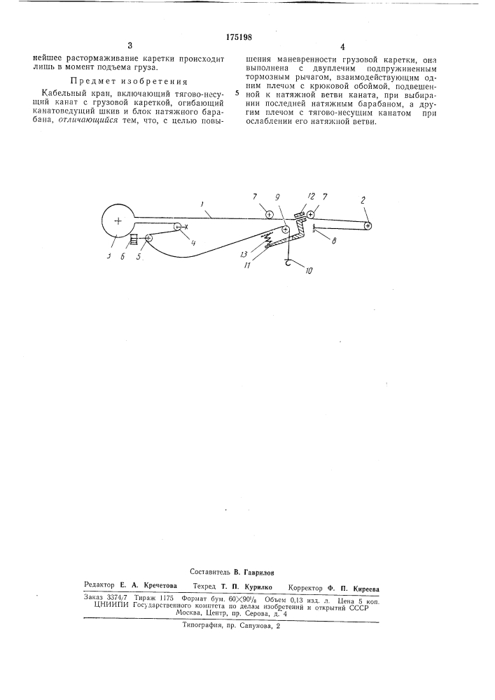 Патент ссср  175198 (патент 175198)