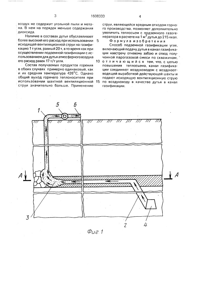 Способ подземной газификации угля (патент 1608333)