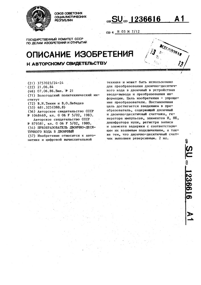 Преобразователь двоично-десятичного кода в двоичный (патент 1236616)