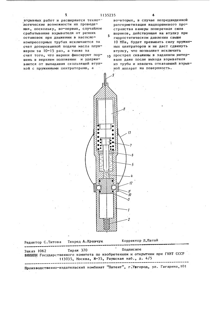 Взрыватель для скважинной аппаратуры (патент 1135235)