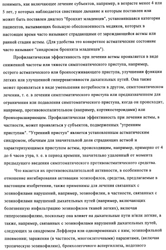 Производные пурина, предназначенные для применения в качестве агонистов аденозинового рецептора а2а (патент 2457209)