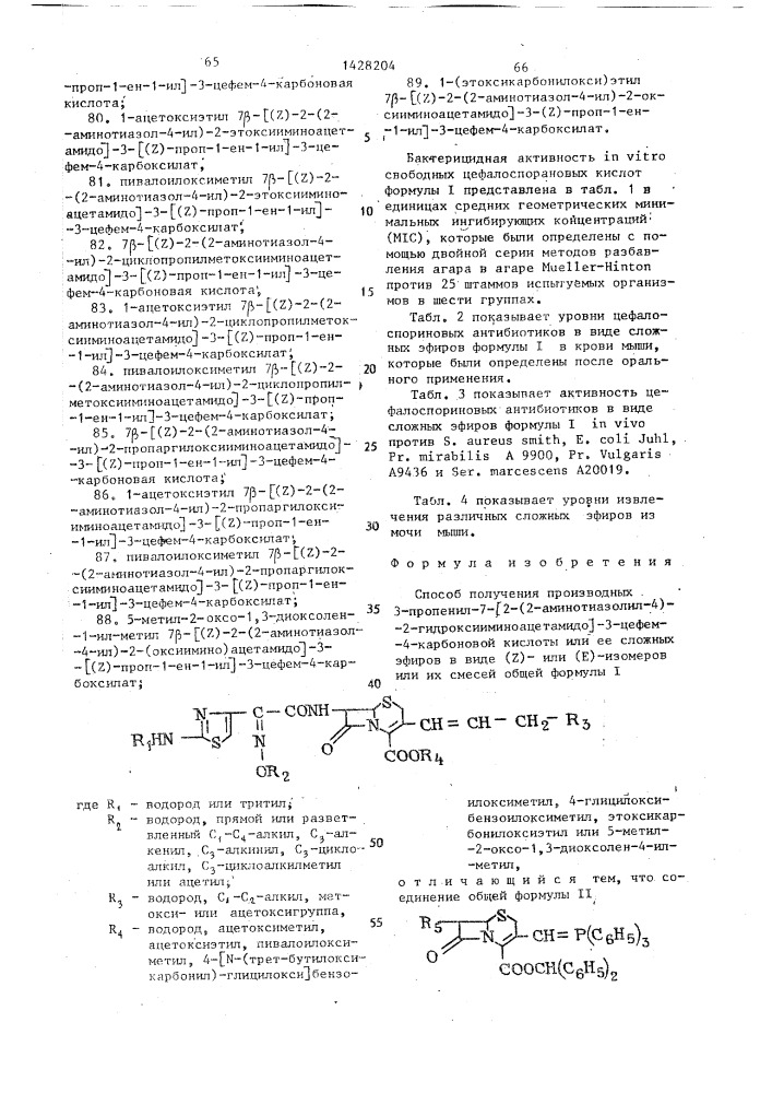 Способ получения производных 3-пропенил-7- @ 2-(2- аминотиазолил-4)-2-гидроксииминоацетамидо @ -3-цефем-4- карбоновой кислоты или ее сложных эфиров в виде z- или е- изомеров или их смесей (патент 1428204)