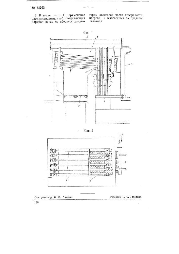 Горизонтально-водотрубный секционный паровой котел (патент 78263)