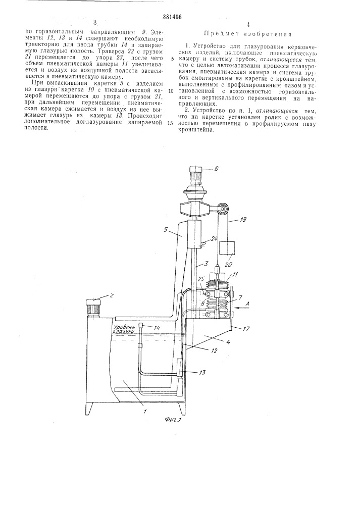 Устройство для глазурования керал\ических изделий (патент 381406)