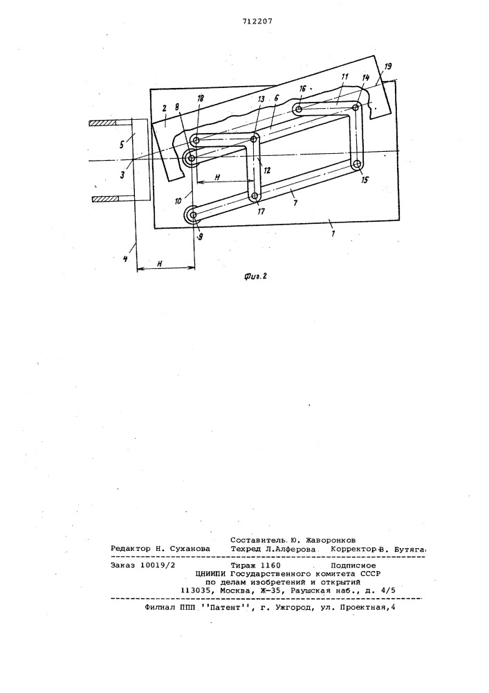 Устройство для безразметной резки листового материала (патент 712207)