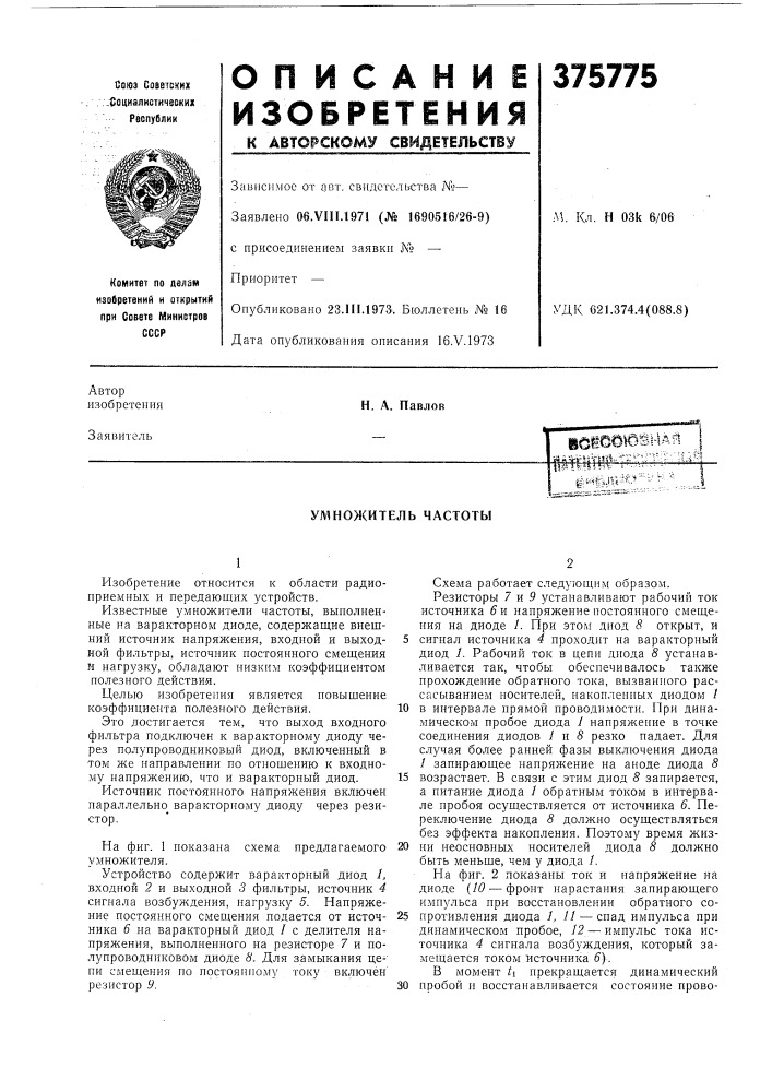 Умножитель частоты (патент 375775)