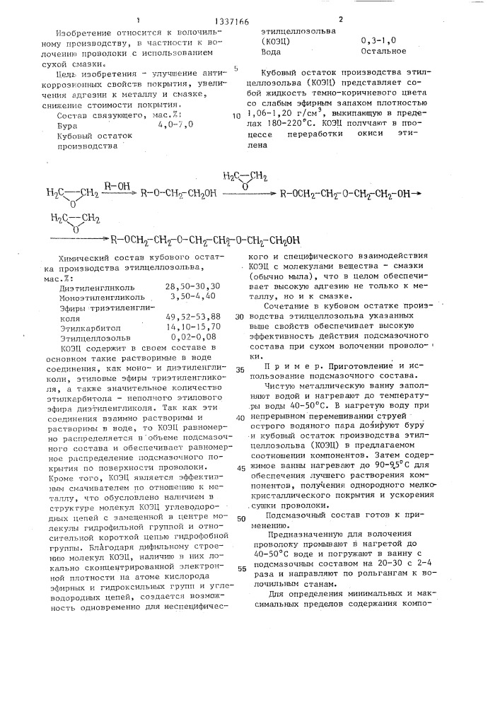 Подсмазочное покрытие для последующего волочения проволоки с использованием сухой смазки (патент 1337166)