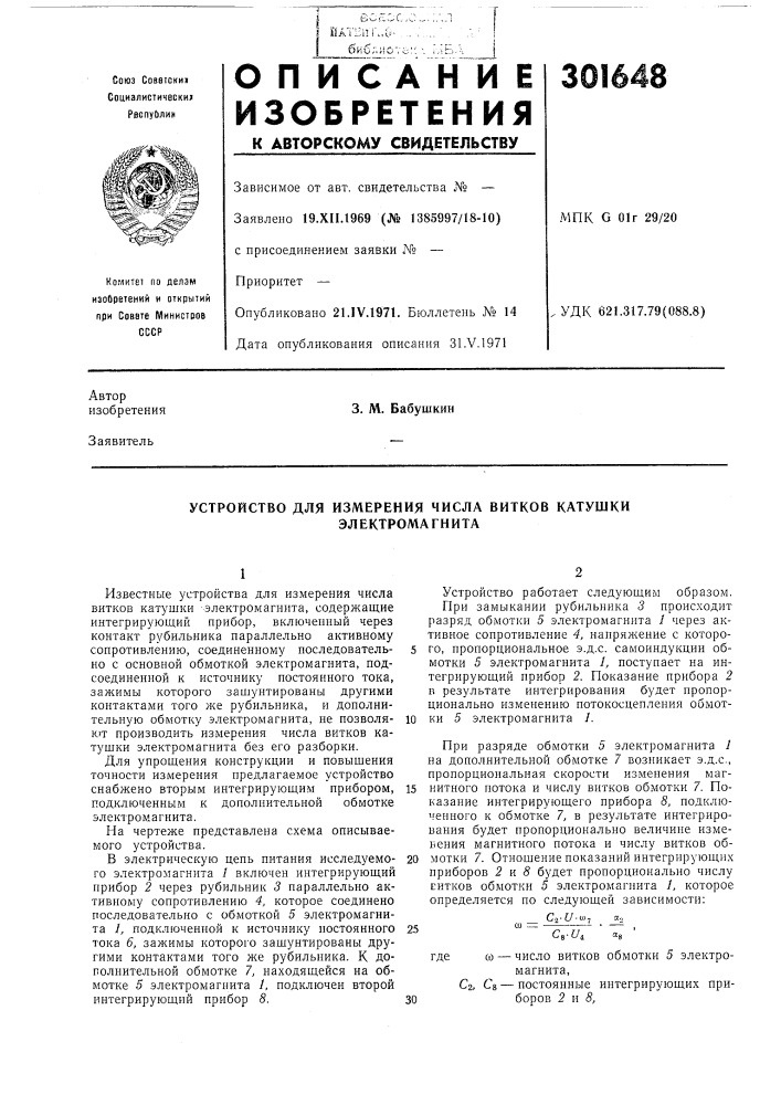 Устройство для измерения числа витков катушки (патент 301648)