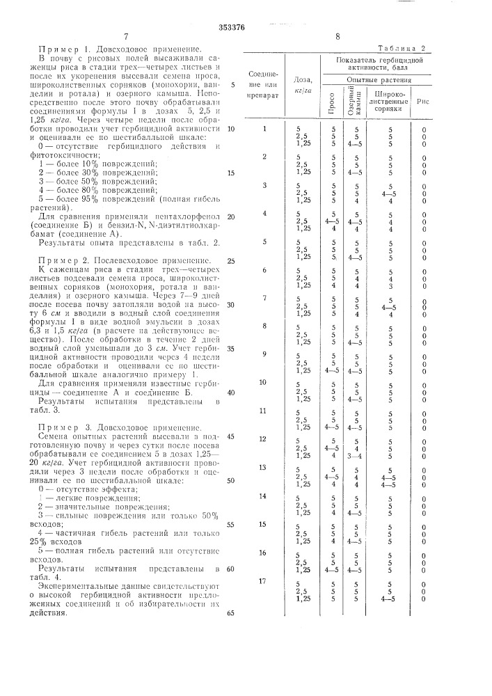 Патент ссср  353376 (патент 353376)