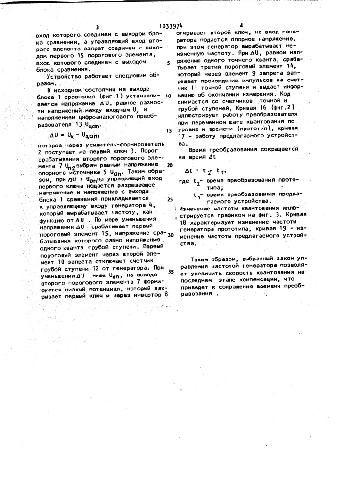 Аналого-цифровой преобразователь (патент 1033974)