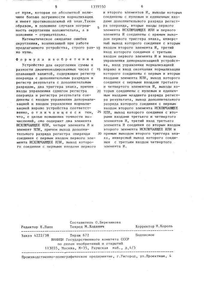 Устройство для округления суммы и разности двоичнокодированных чисел с плавающей запятой (патент 1339550)
