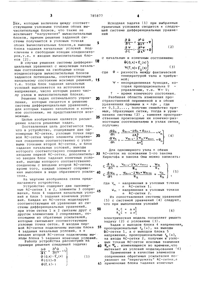 Устройство для решения задач оптимального управления (патент 785877)