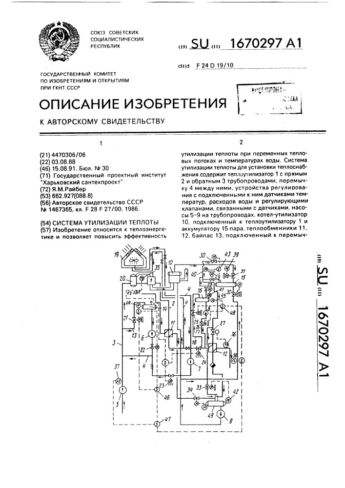 Система утилизации теплоты (патент 1670297)