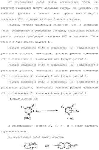 Ароматическое соединение (патент 2416608)