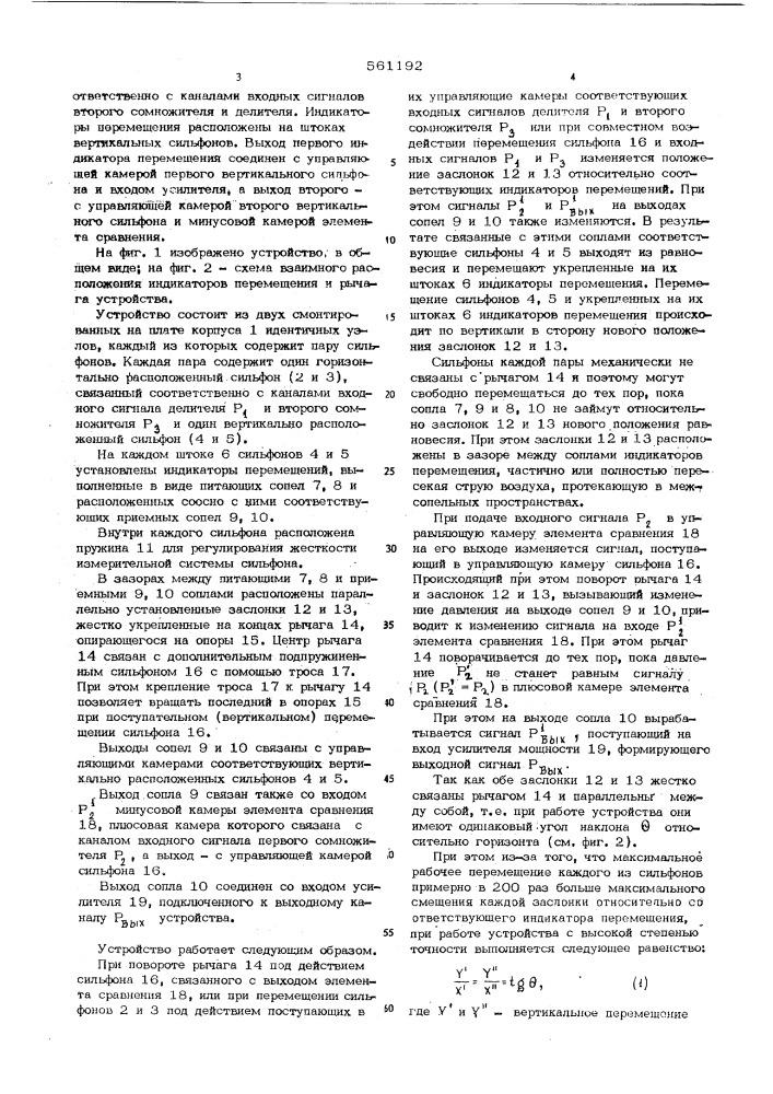 Пневматическое множительно-делительной устройство (патент 561192)