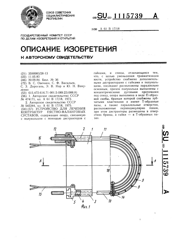 Устройство для лечения контрактур пястнофаланговых суставов (патент 1115739)