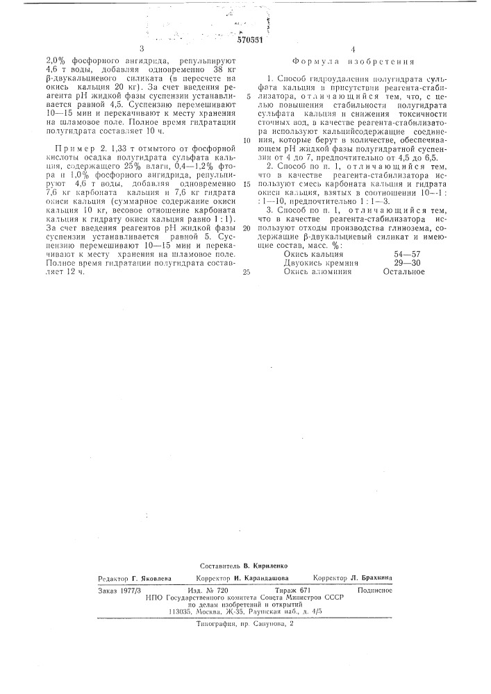 Способ гидроудаления полугидрата сульфата кальйия (патент 570551)