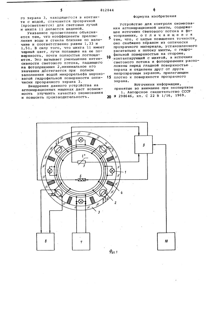 Устройство для контроля окомкованияагломерационной шихты (патент 812844)