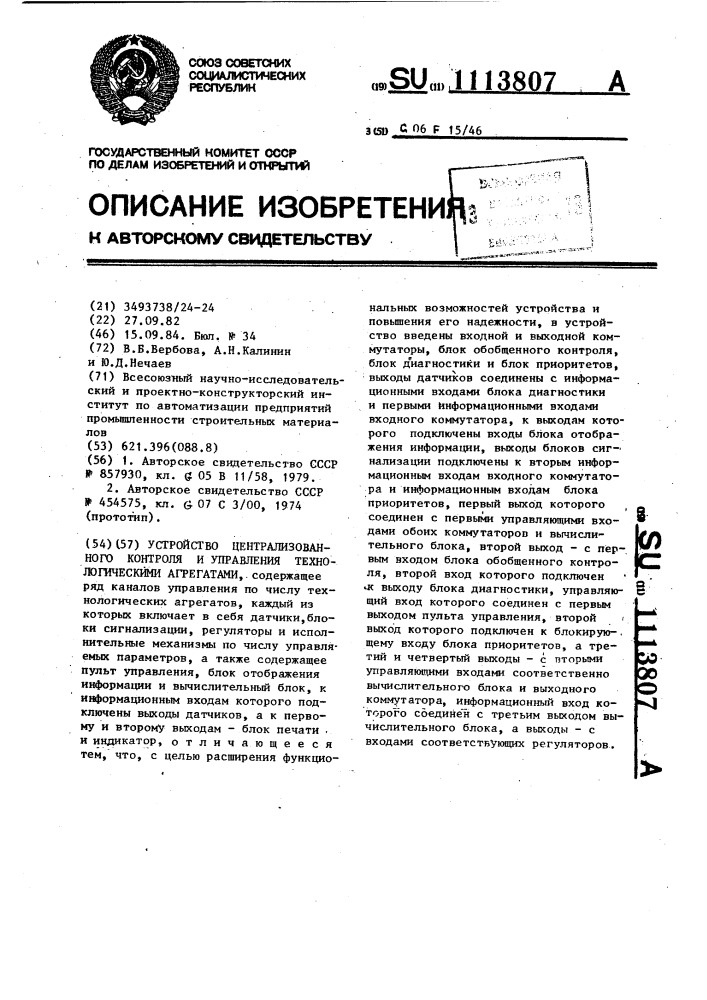 Устройство централизованного контроля и управления технологическими агрегатами (патент 1113807)