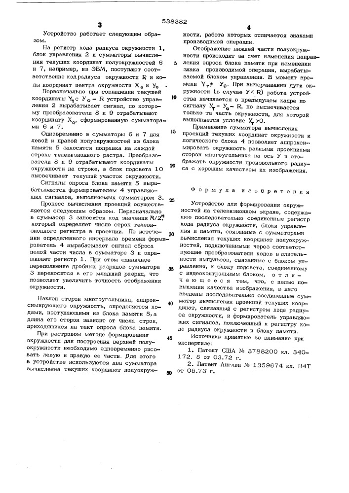 Устройство для формирования окружностей на телевизионном экране (патент 538382)