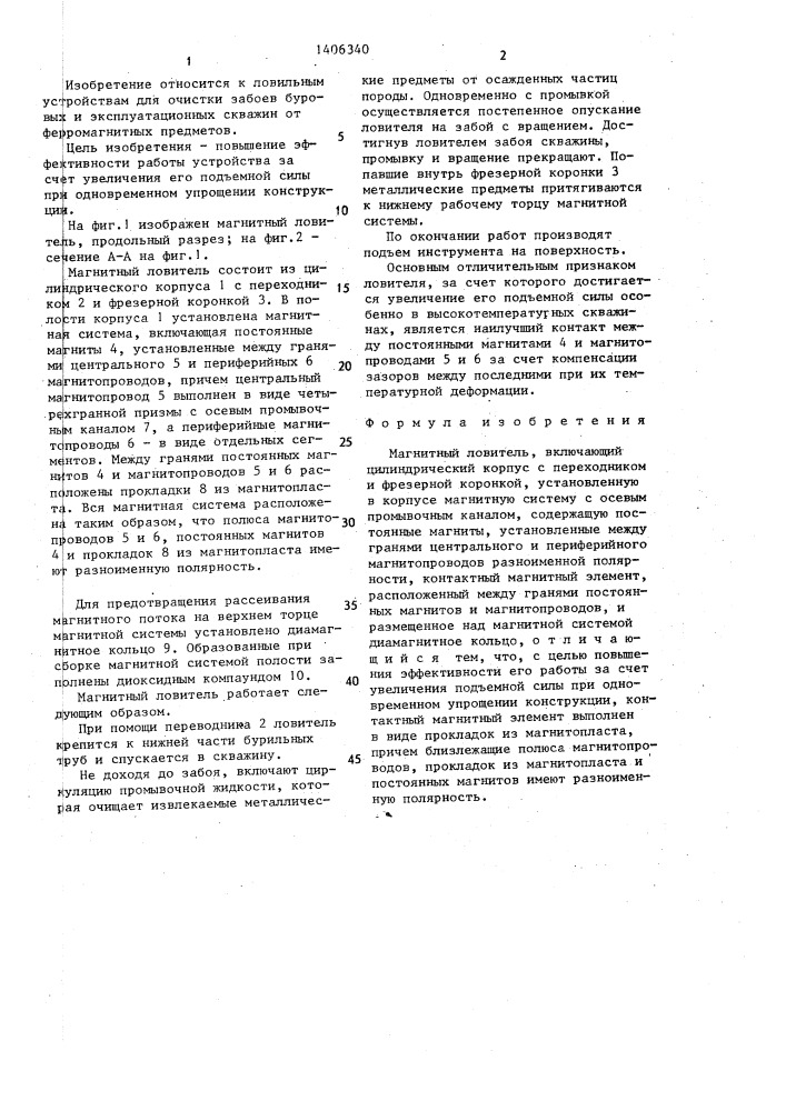 Магнитный ловитель (патент 1406340)