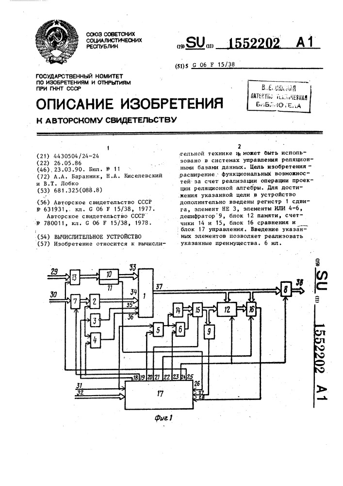 Вычислительное устройство (патент 1552202)