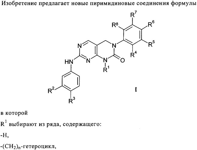 Пиримидиновые соединения, обладающие свойствами селективного ингибирования активности кдр и фрфр (патент 2350617)