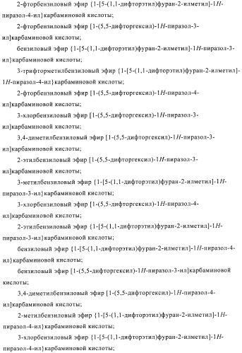 Производные аминопиразола (патент 2489426)