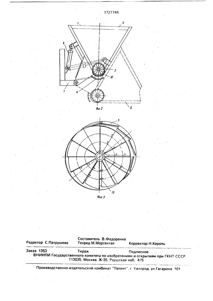 Раздатчик корнеплодов (патент 1727744)