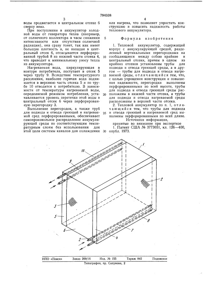 Тепловой аккумулятор ю.к.рашидова (патент 794338)