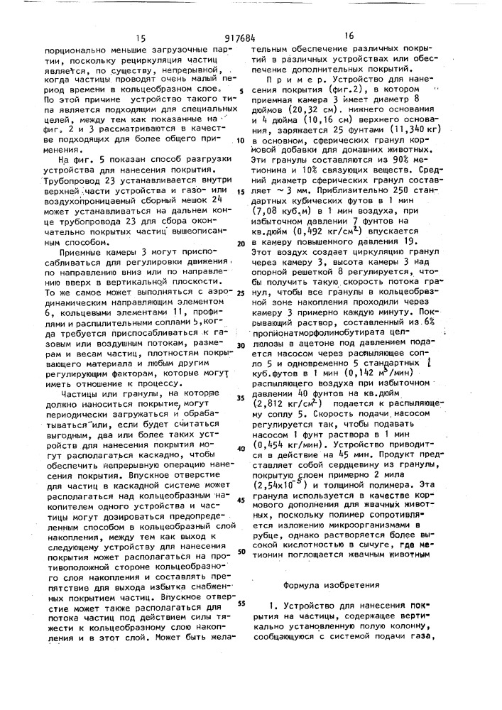 Устройство для нанесения покрытия на частицы (патент 917684)
