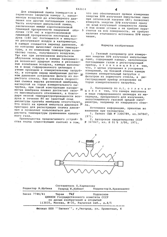 Газовый калориметр (патент 642614)