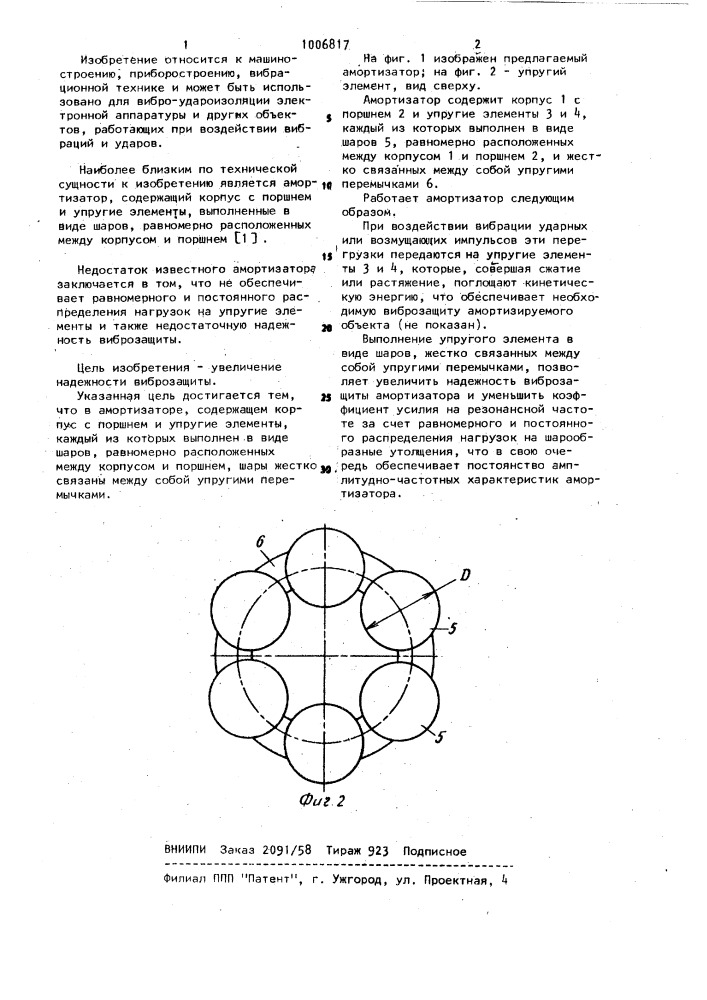 Амортизатор (патент 1006817)