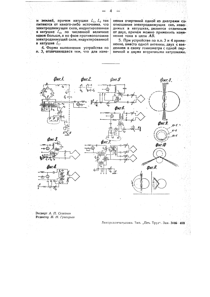 Способ перекрывания сигналов радиомаяка (патент 34037)