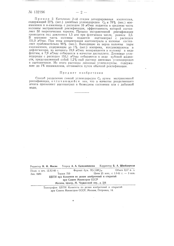 Способ разделения смесей углеводородов с5 путем экстрактивной ректификации (патент 132196)