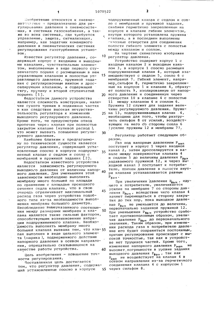 Регулятор давления (патент 1070522)