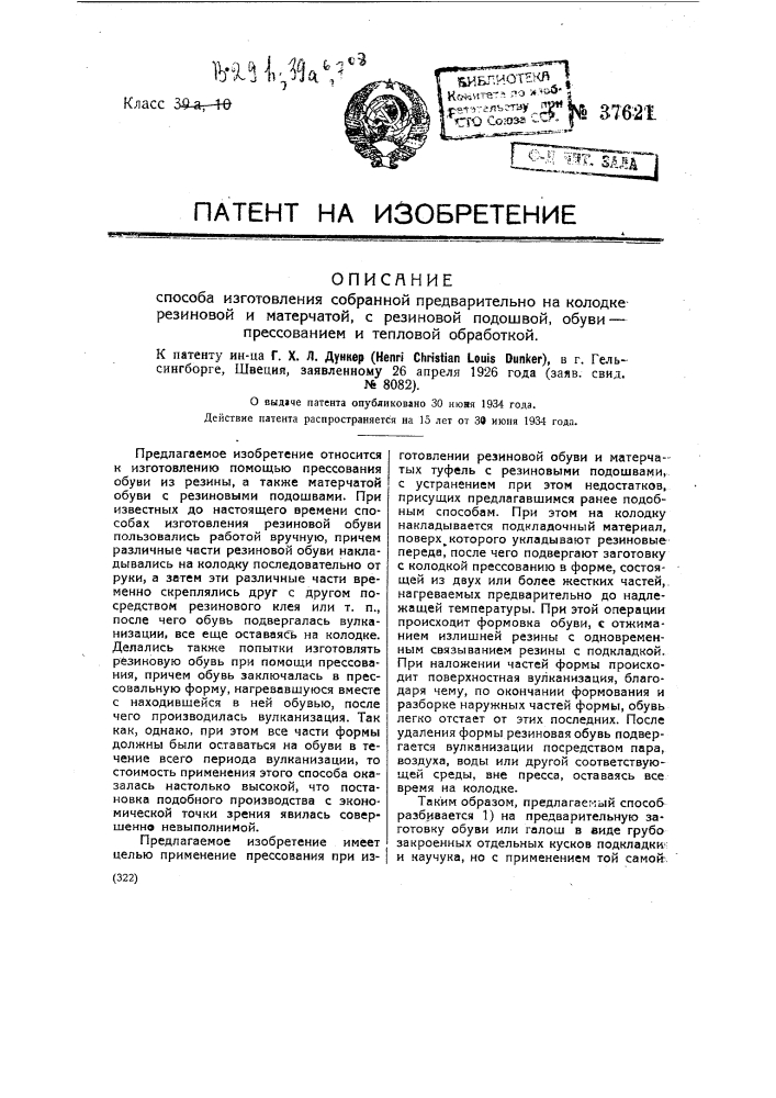 Электрическая барабанная лебедка с эпициклической передачей (патент 37620)