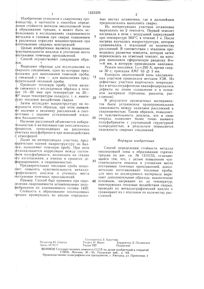 Способ определения стойкости металла околошовной зоны к образованию горячих трещин (патент 1423326)