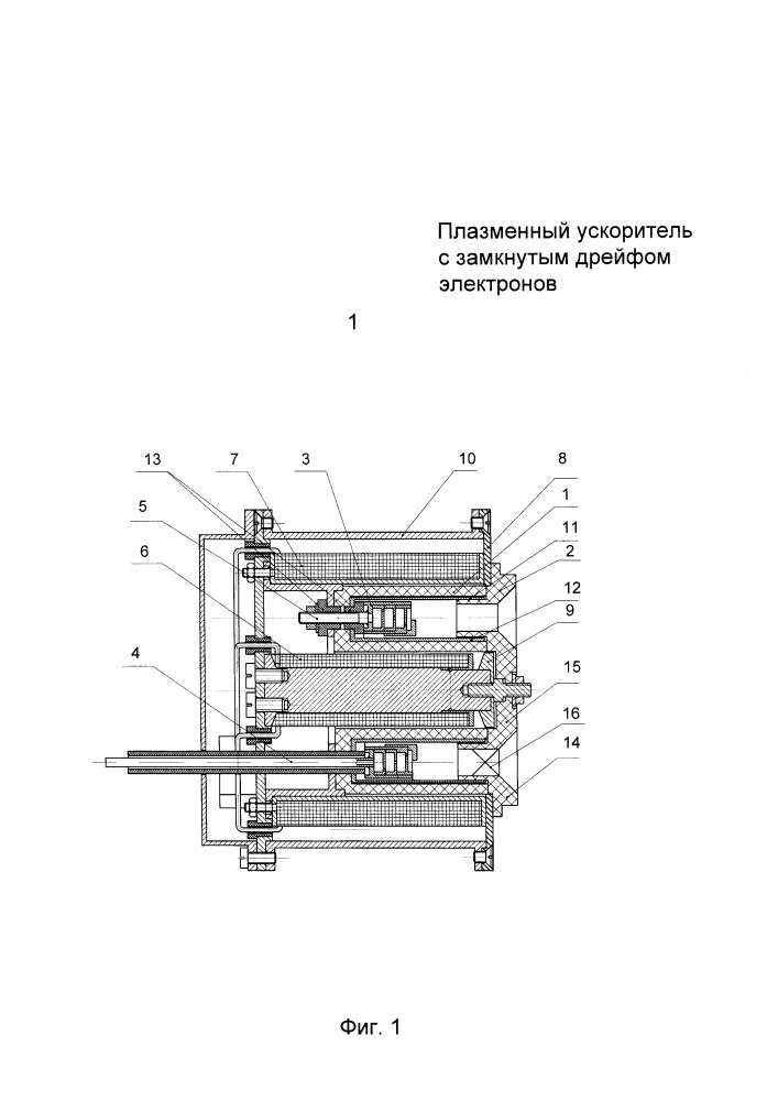 Плазменный ускоритель с замкнутым дрейфом электронов (патент 2656851)